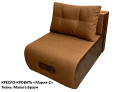 Кресло-кровать "Мария-2" (ткань: Мальта Браун)