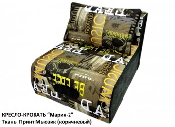 Кресло-кровать "Мария-2" (ткань: Принт Мьюзик коричневый)