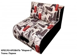 Кресло-кровать "Мария-2" (ткань: Париж)