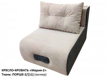 Кресло-кровать "Мария-2" (ткань: Порше-2 // цвет на выбор)