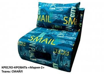 Кресло-кровать "Мария-2" (ткань: СМАЙЛ)