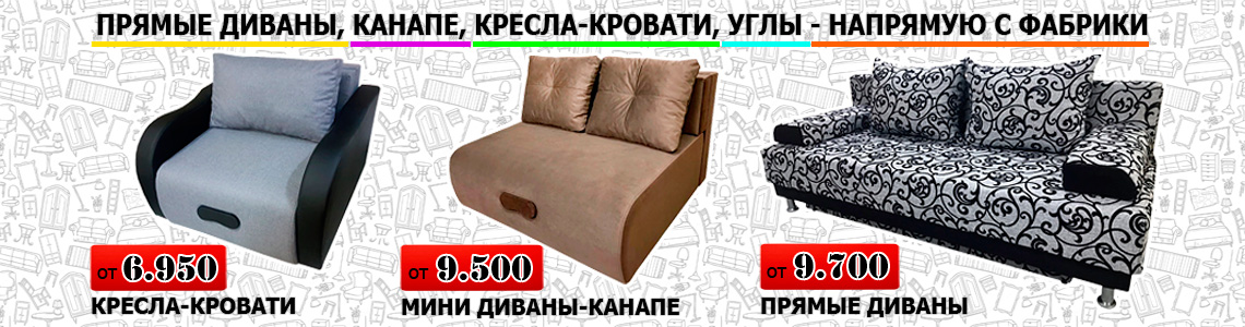 Диваны в Екатеринбурге купить недорого от фабрики производителя мебели в интернет магазине "Эко-Диван 96"